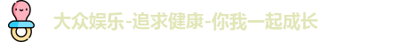 大众娱乐